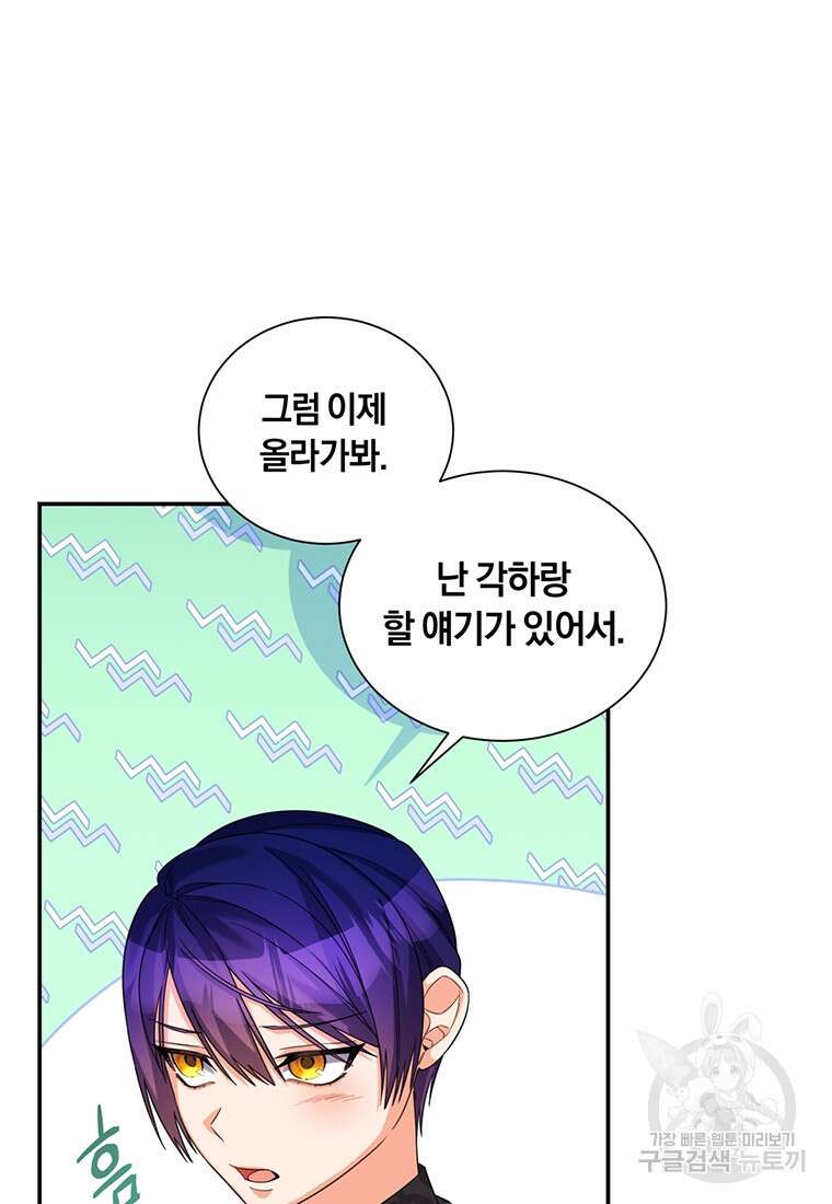 도망쳤더니 결혼을 하게 됐습니다 16화 51