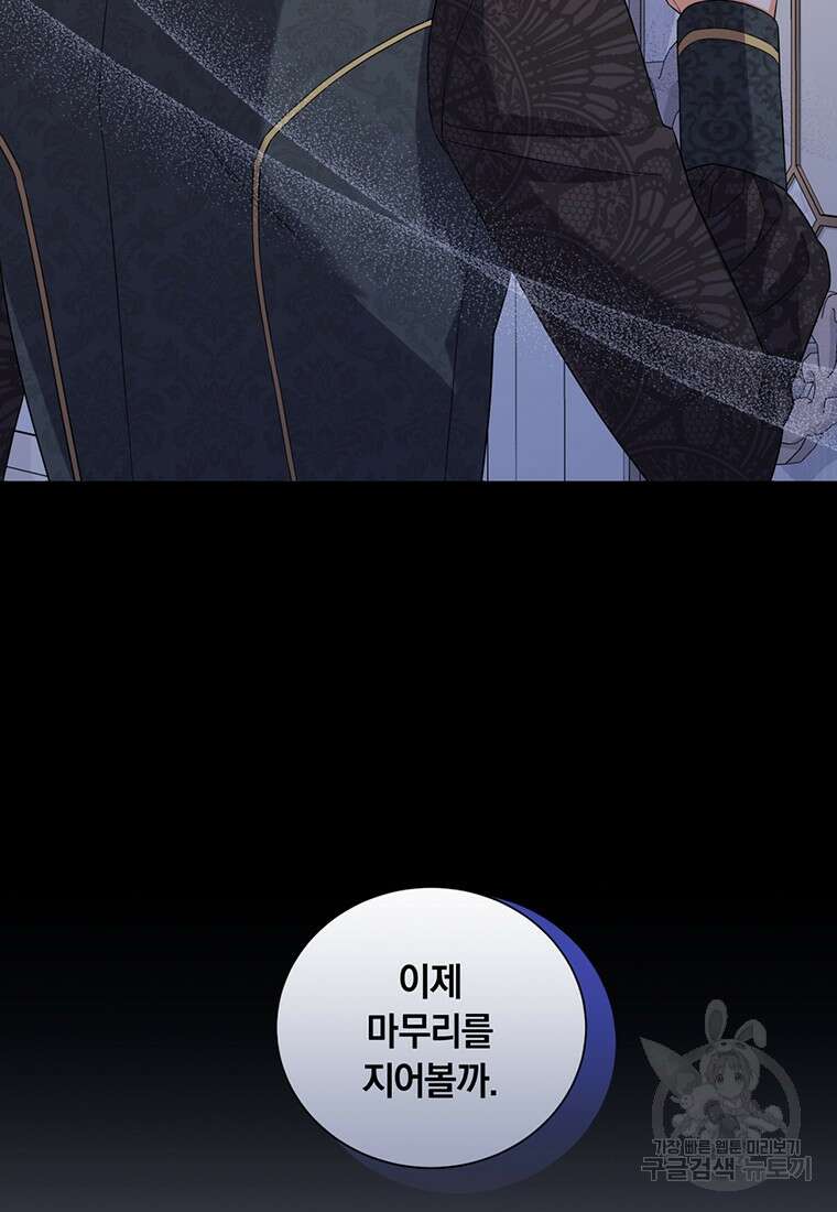 도망쳤더니 결혼을 하게 됐습니다 16화 55