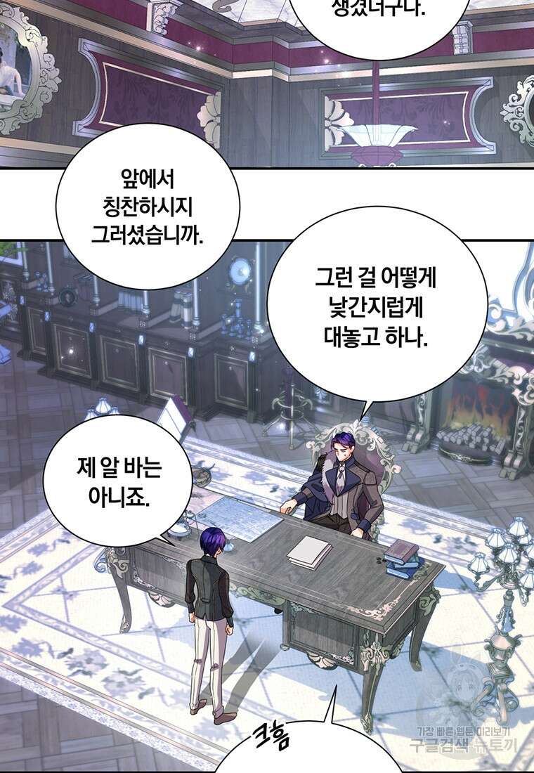 도망쳤더니 결혼을 하게 됐습니다 16화 57