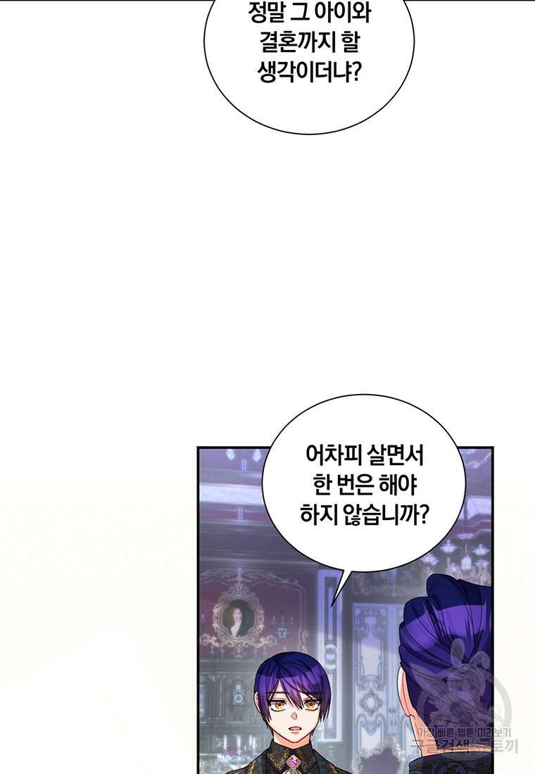 도망쳤더니 결혼을 하게 됐습니다 16화 58