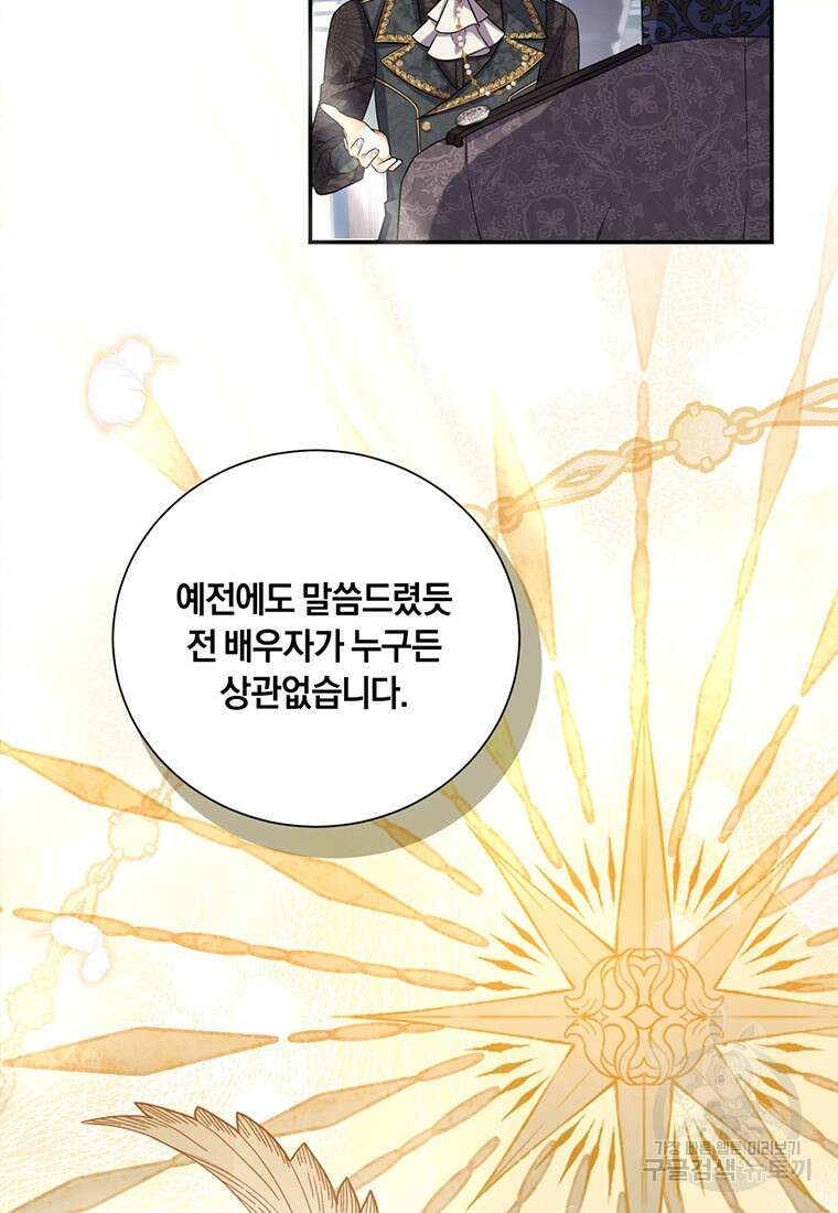 도망쳤더니 결혼을 하게 됐습니다 16화 59