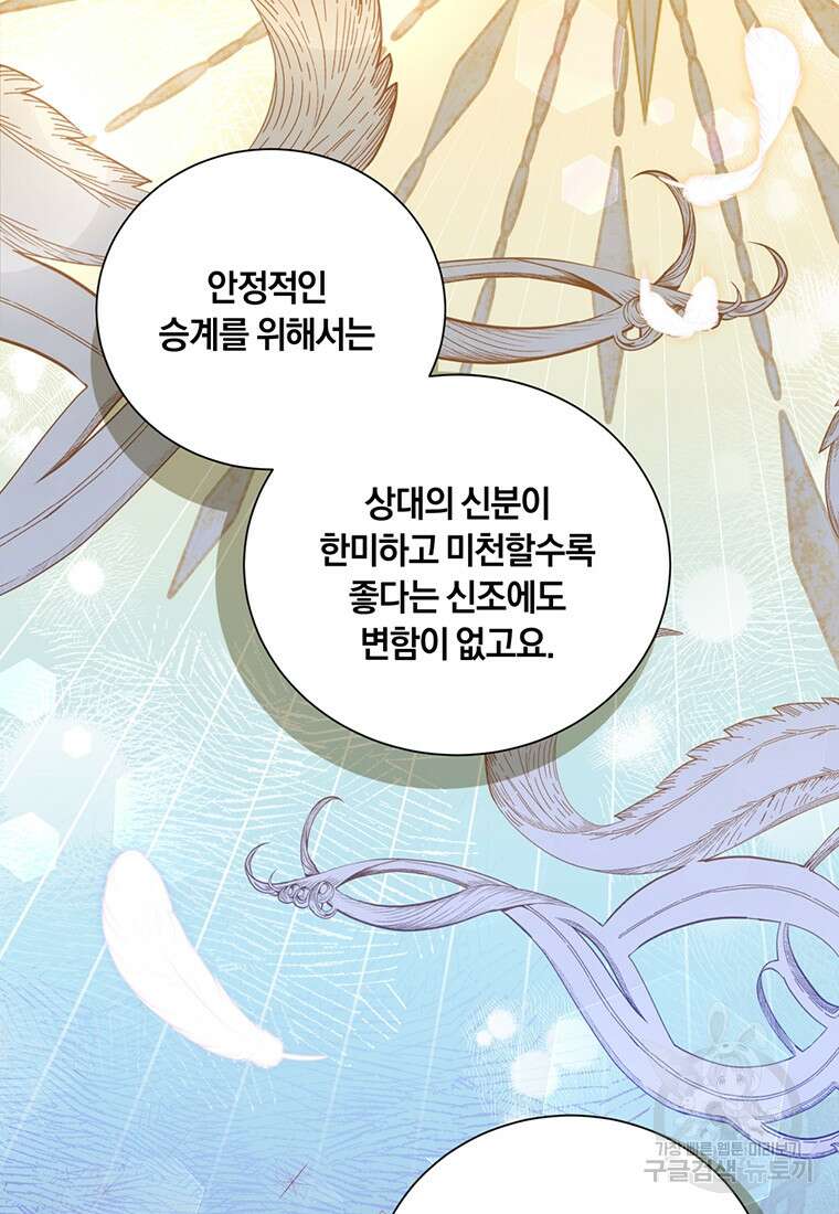 도망쳤더니 결혼을 하게 됐습니다 16화 60