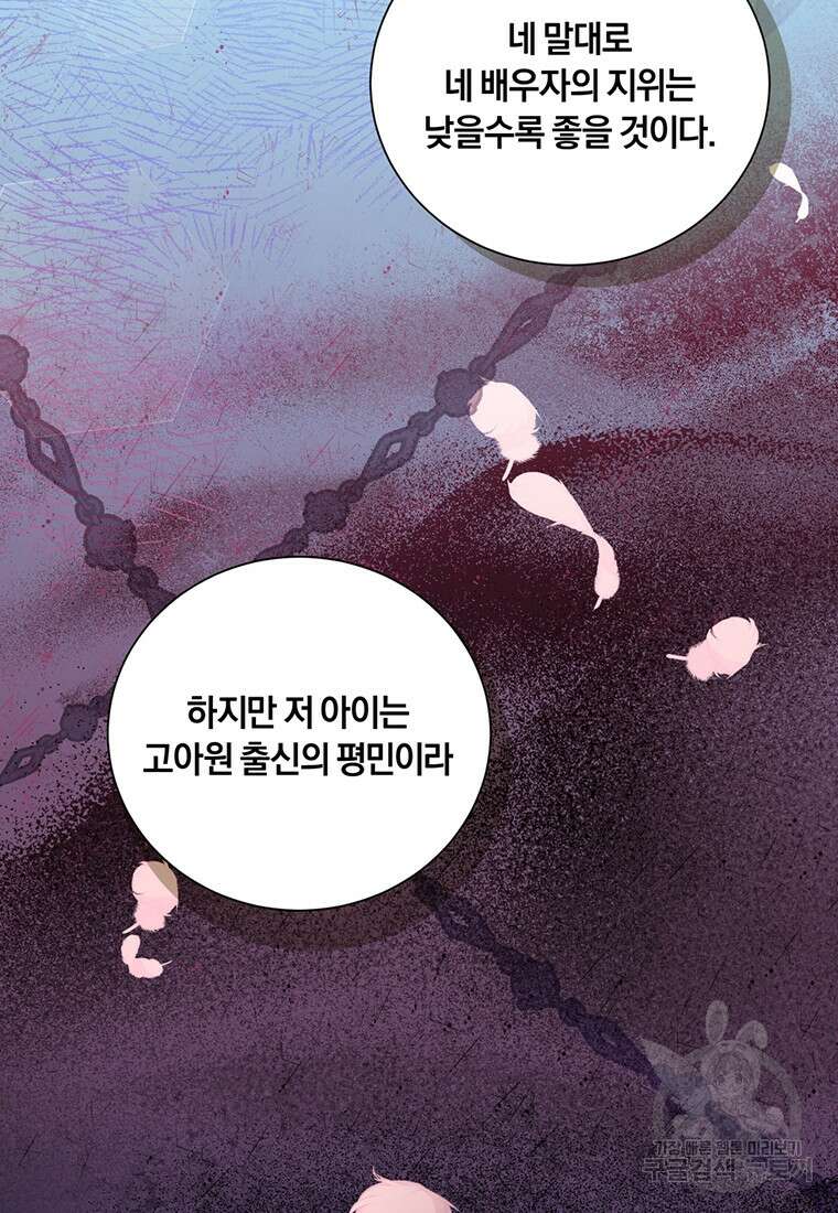 도망쳤더니 결혼을 하게 됐습니다 16화 61