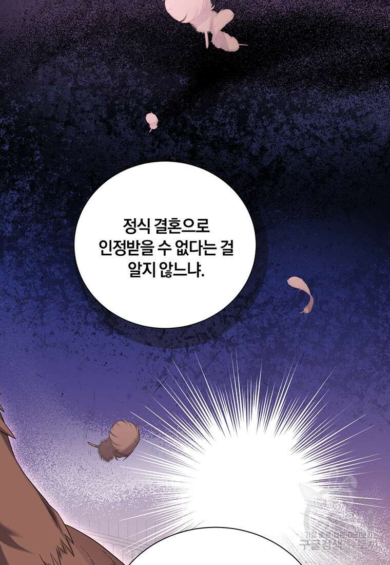 도망쳤더니 결혼을 하게 됐습니다 16화 62