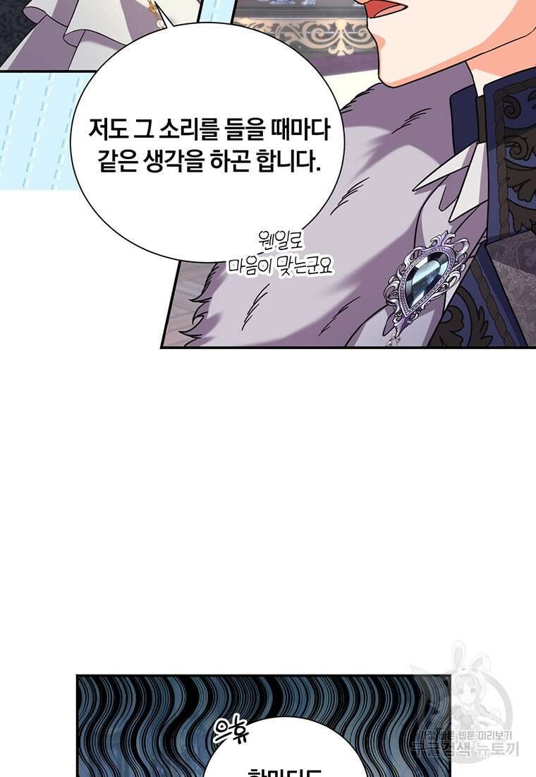 도망쳤더니 결혼을 하게 됐습니다 16화 67
