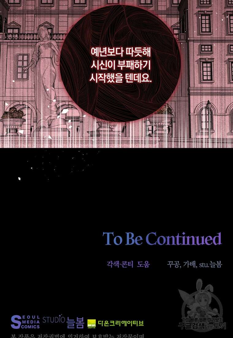 도망쳤더니 결혼을 하게 됐습니다 16화 72
