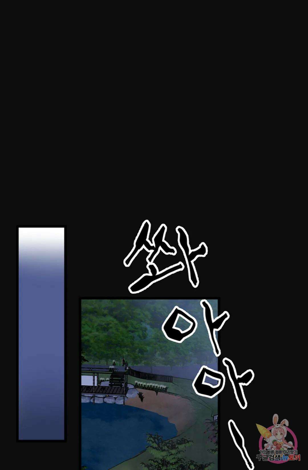 풍요의 호수 1화 1