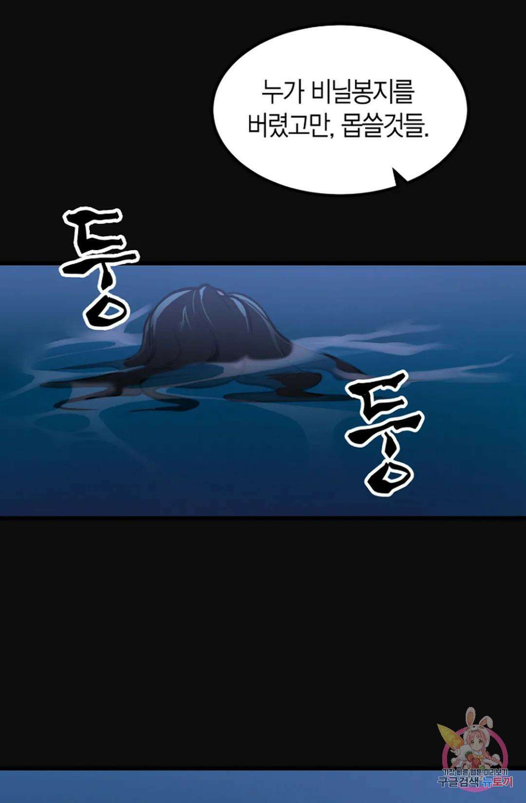 풍요의 호수 1화 6