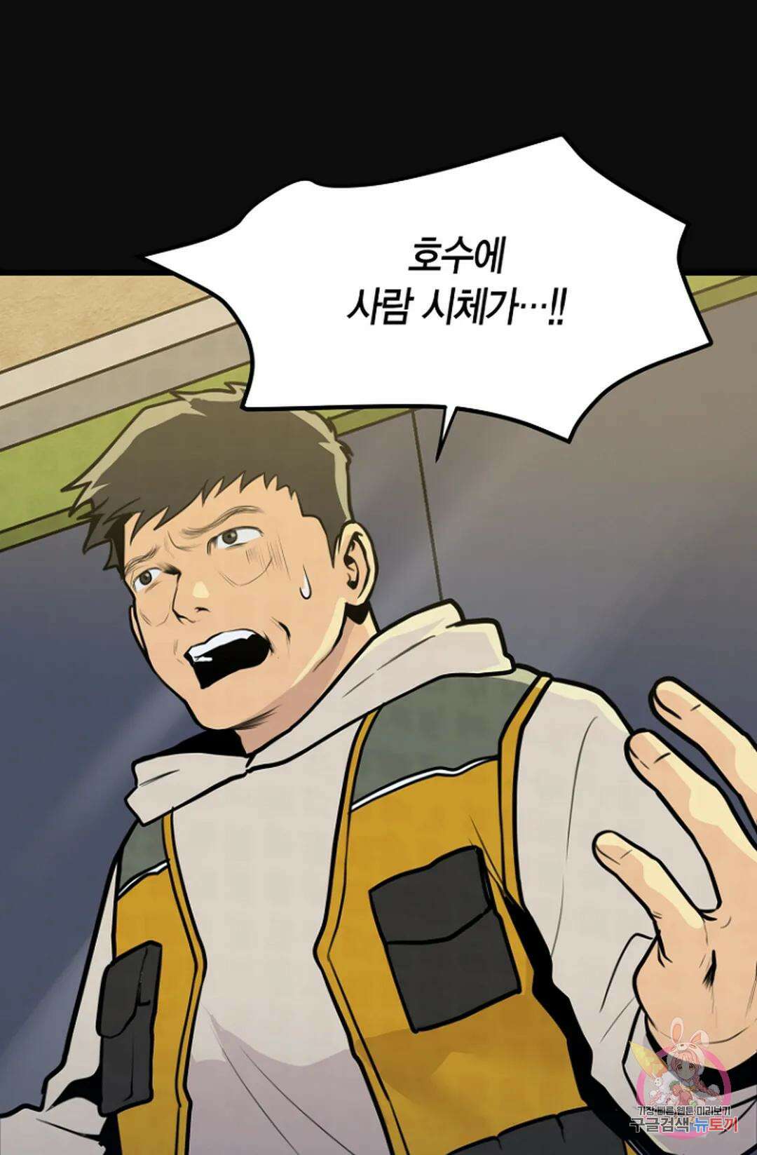 풍요의 호수 1화 16