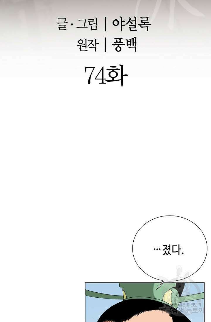 아! 형산파 74화 2