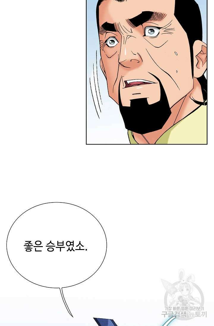 아! 형산파 74화 3