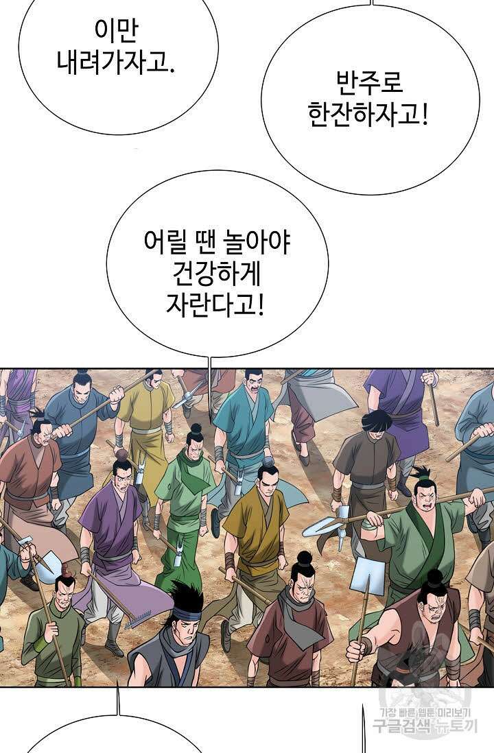 아! 형산파 74화 6
