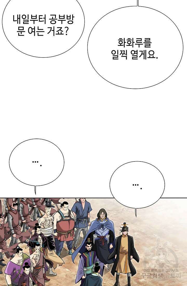아! 형산파 74화 7