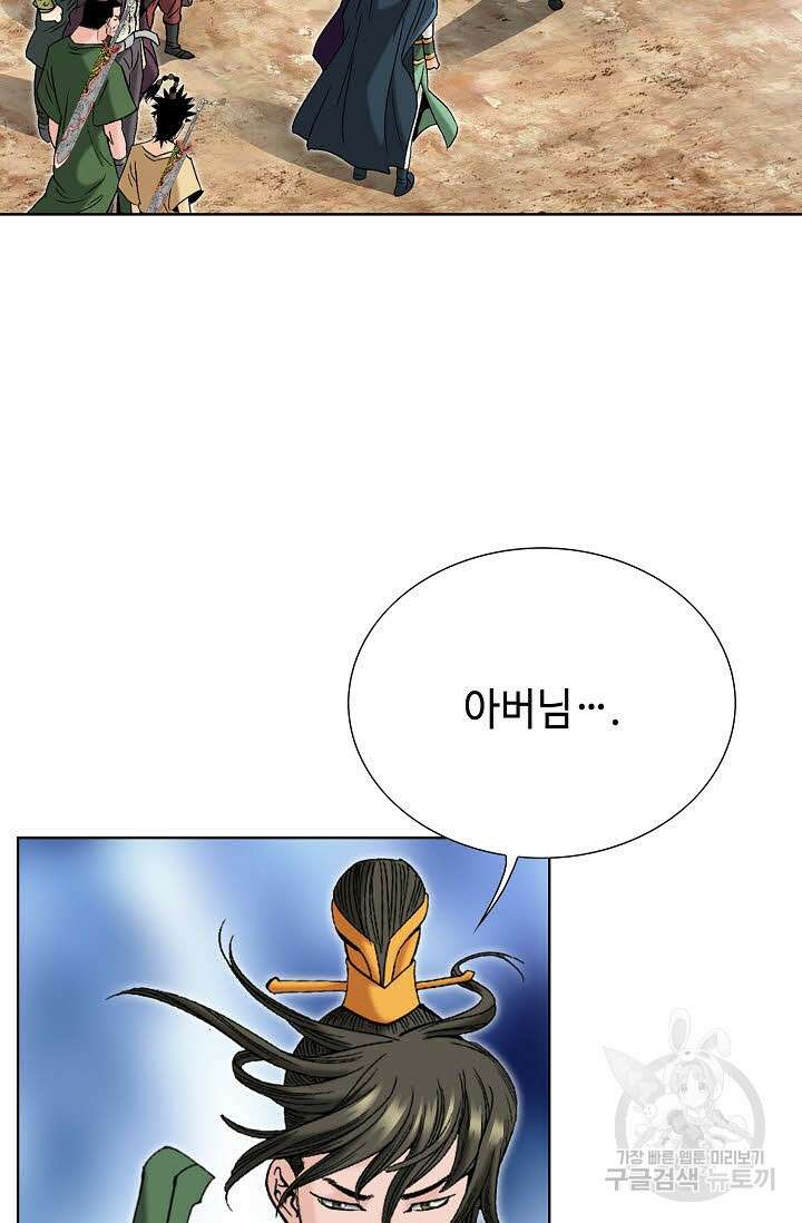 아! 형산파 74화 8