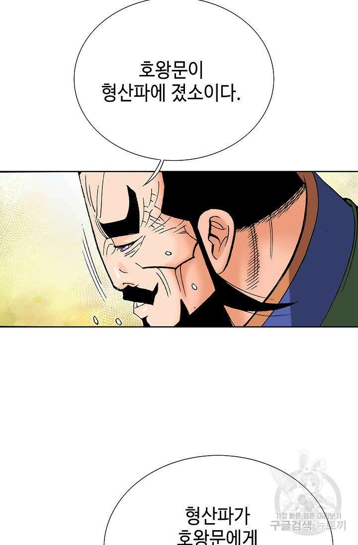 아! 형산파 74화 11