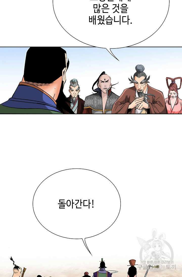 아! 형산파 74화 12