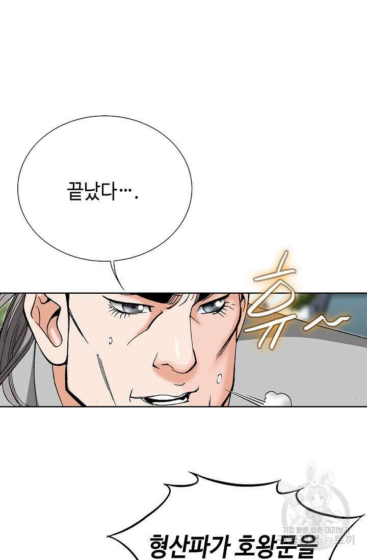 아! 형산파 74화 16