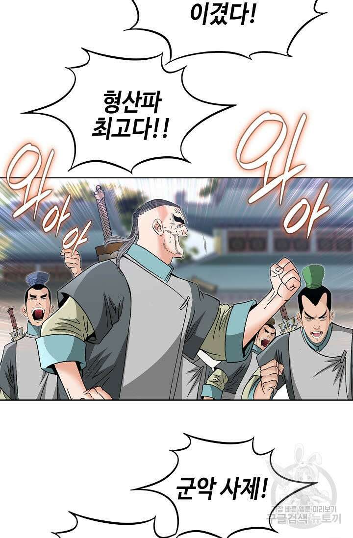 아! 형산파 74화 17