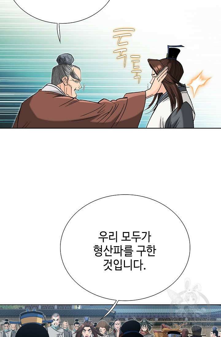 아! 형산파 74화 18