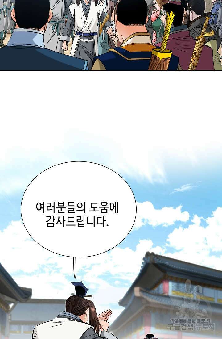 아! 형산파 74화 19