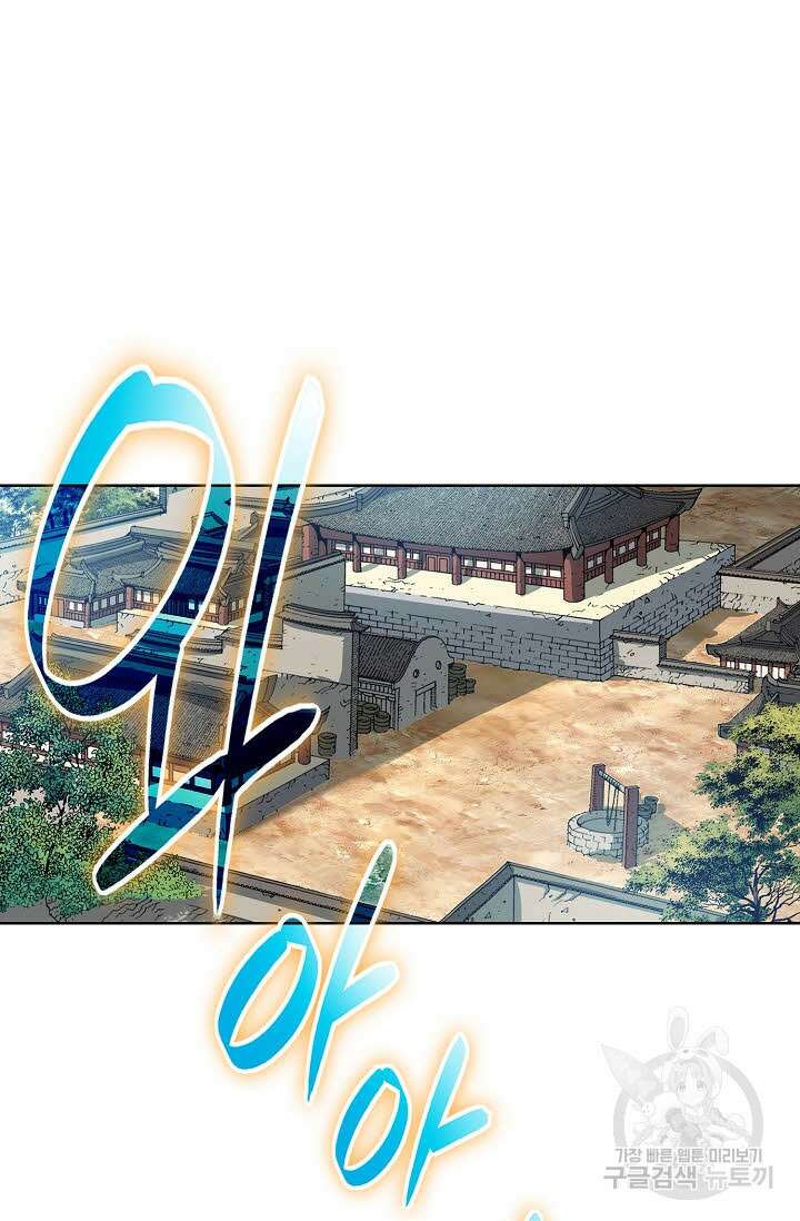 아! 형산파 74화 21