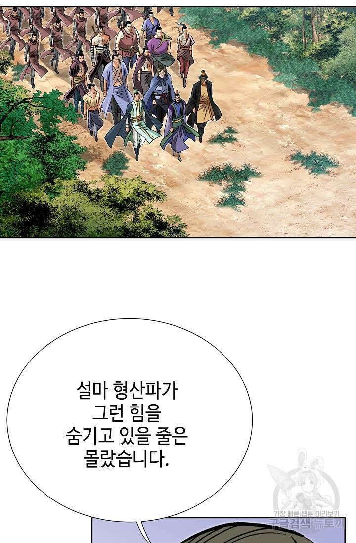 아! 형산파 74화 23