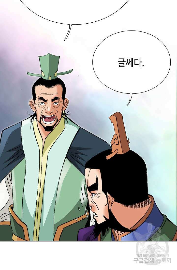 아! 형산파 74화 24