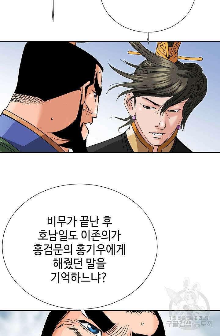 아! 형산파 74화 26