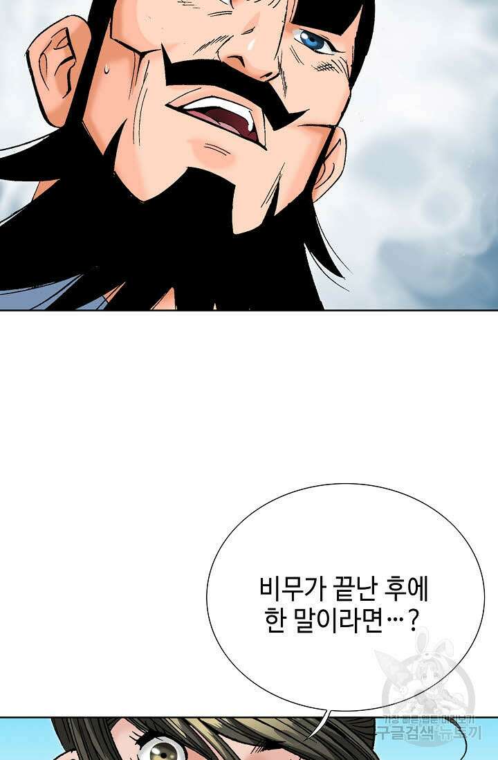 아! 형산파 74화 27