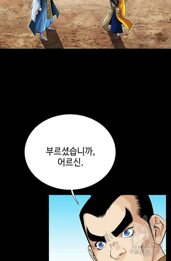 아! 형산파 74화 28