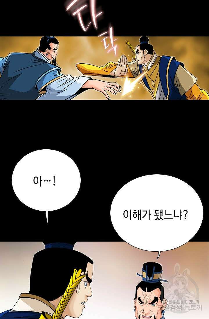 아! 형산파 74화 32