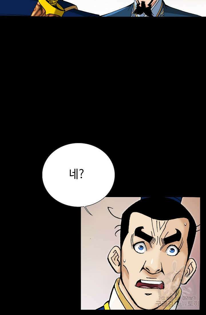 아! 형산파 74화 33