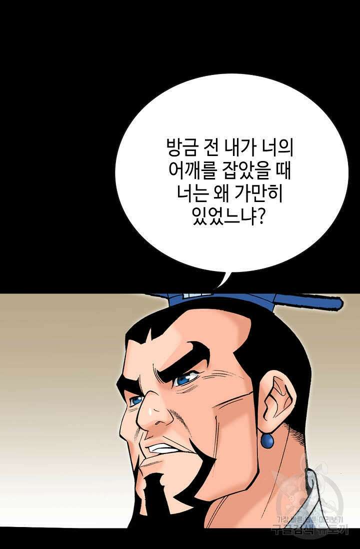 아! 형산파 74화 34