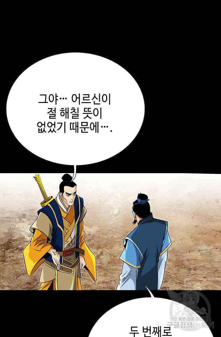 아! 형산파 74화 35