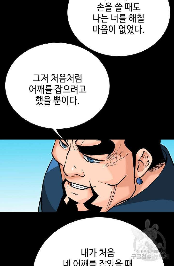 아! 형산파 74화 36
