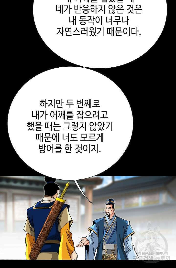 아! 형산파 74화 37