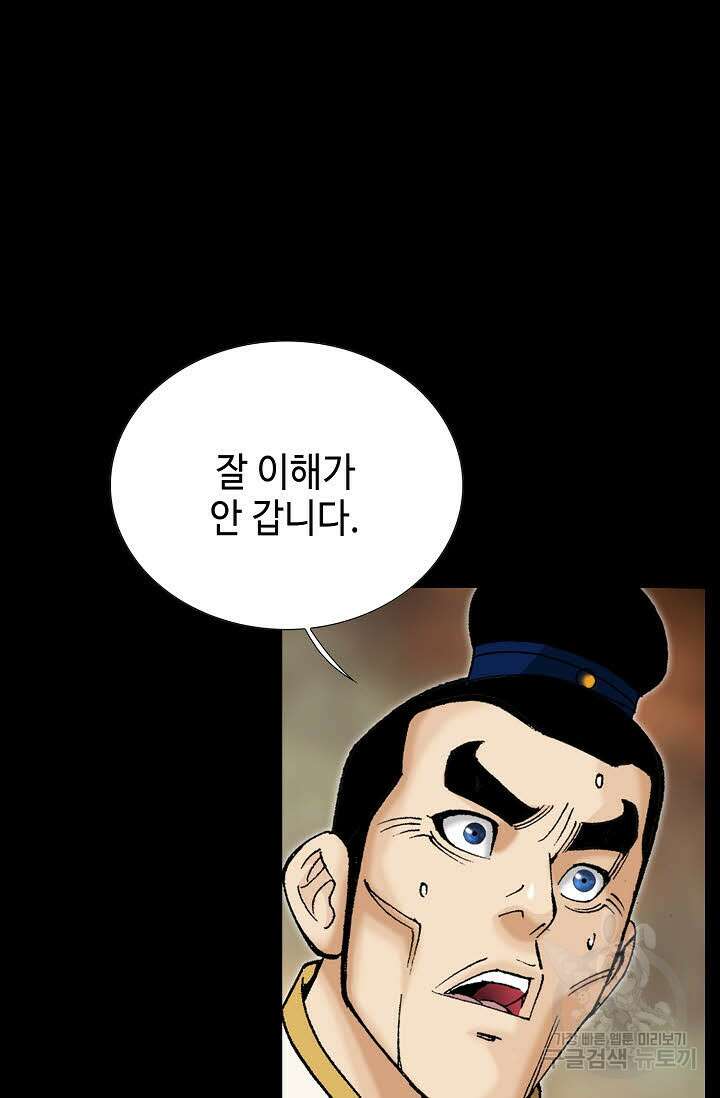 아! 형산파 74화 38