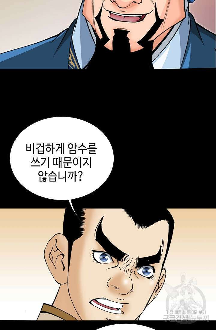 아! 형산파 74화 39