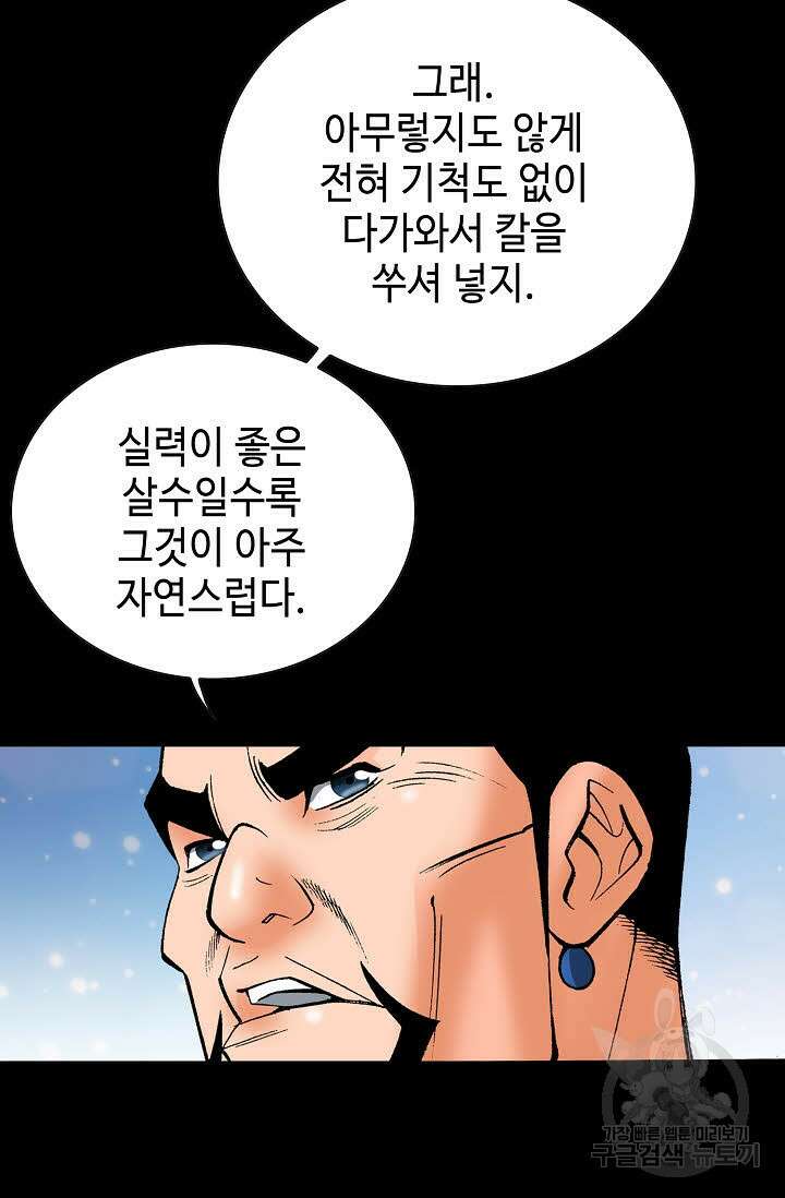 아! 형산파 74화 40