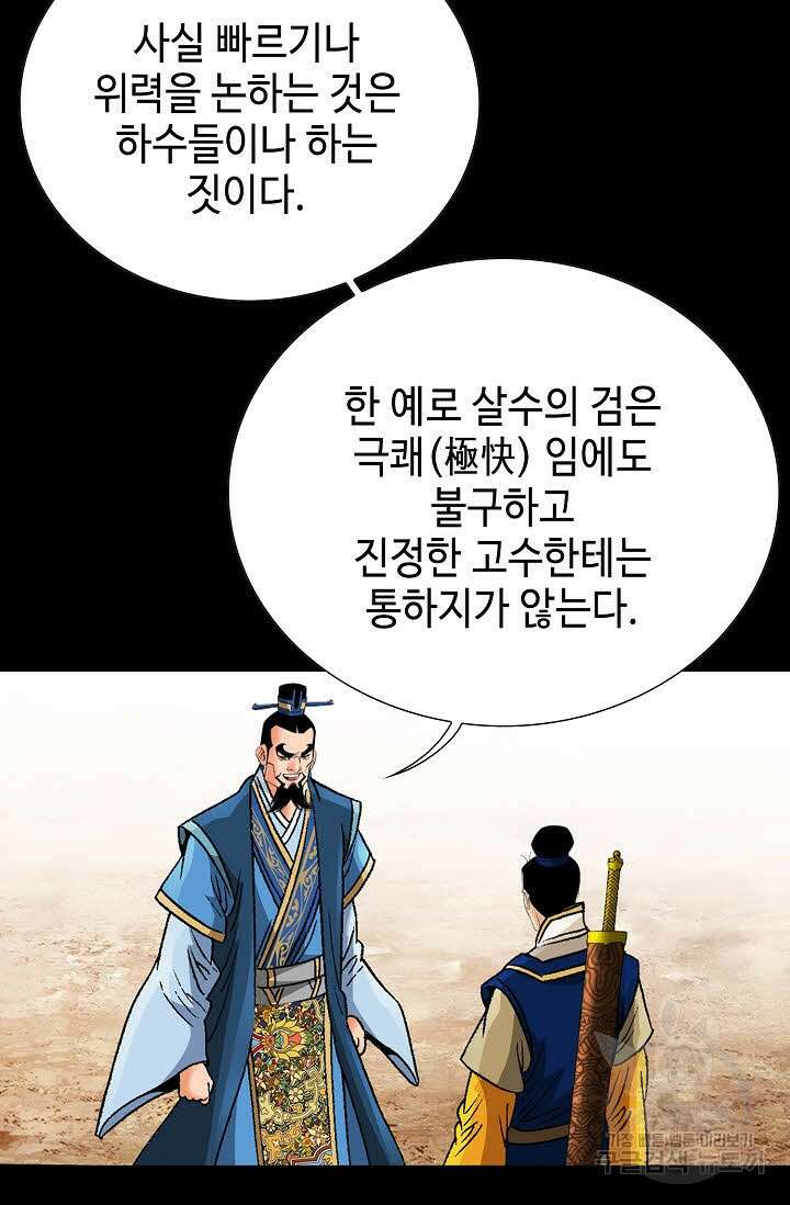 아! 형산파 74화 42