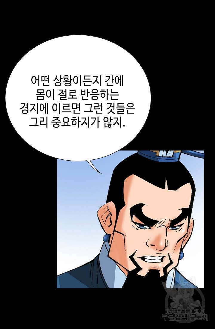 아! 형산파 74화 43