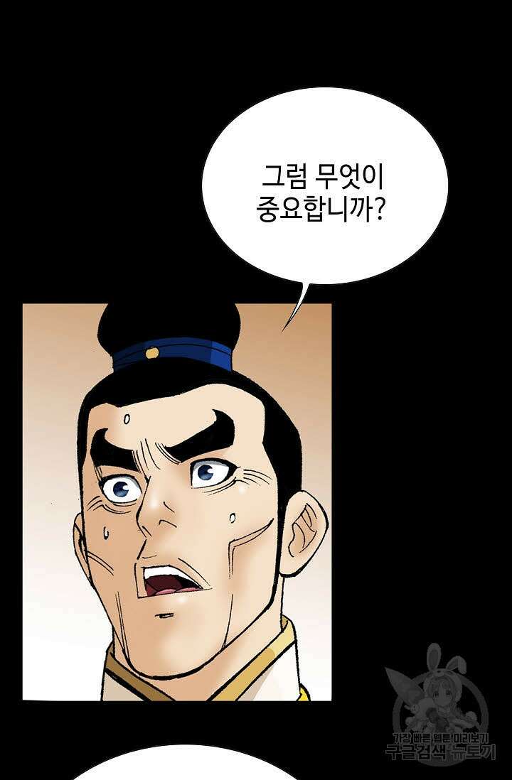 아! 형산파 74화 44