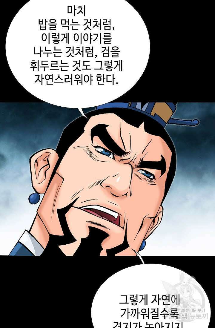 아! 형산파 74화 45
