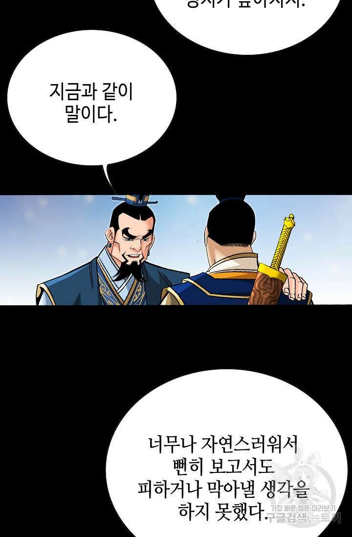 아! 형산파 74화 46
