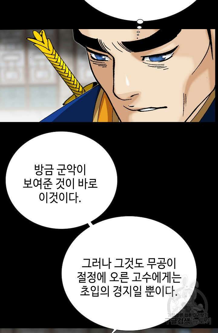 아! 형산파 74화 47