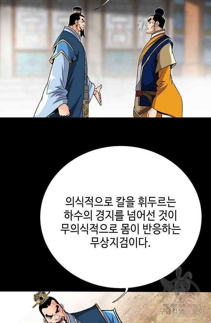 아! 형산파 74화 48
