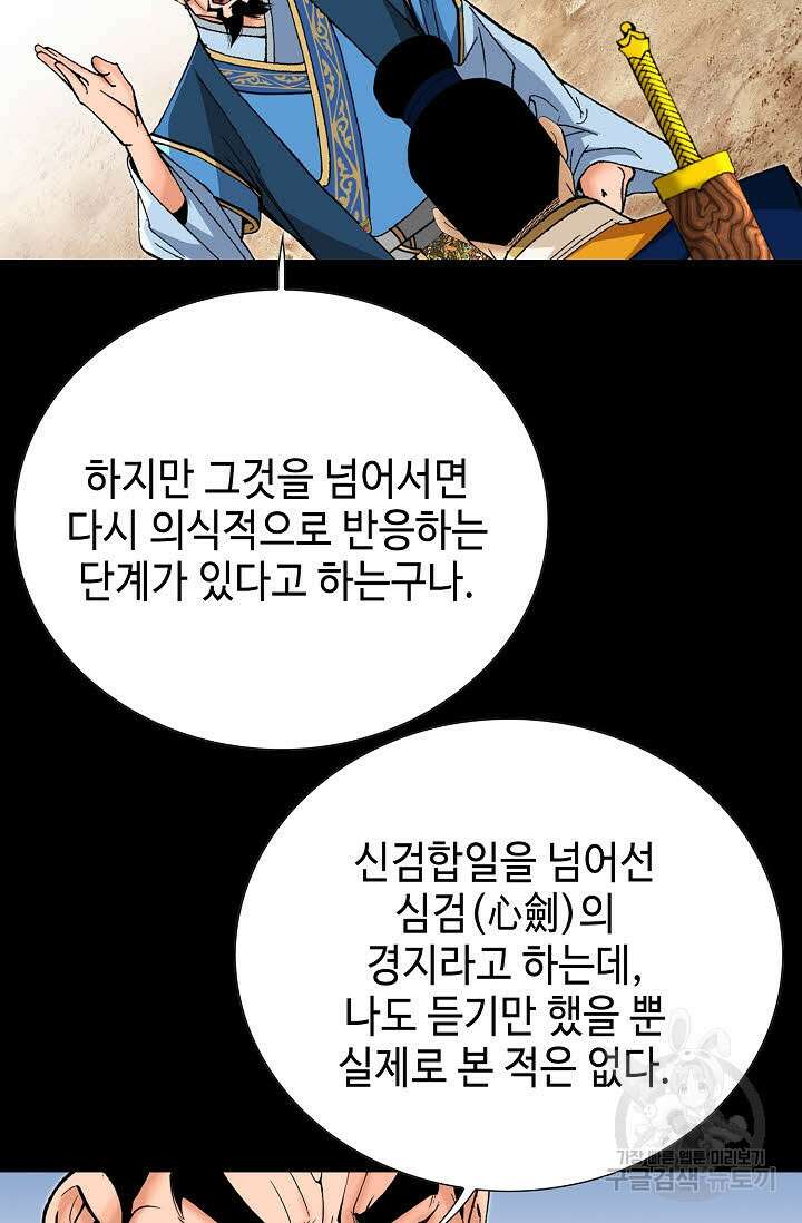 아! 형산파 74화 49