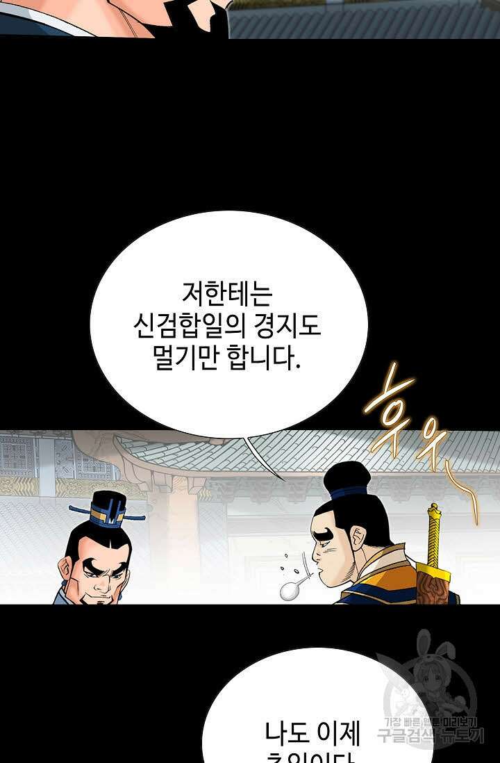 아! 형산파 74화 50