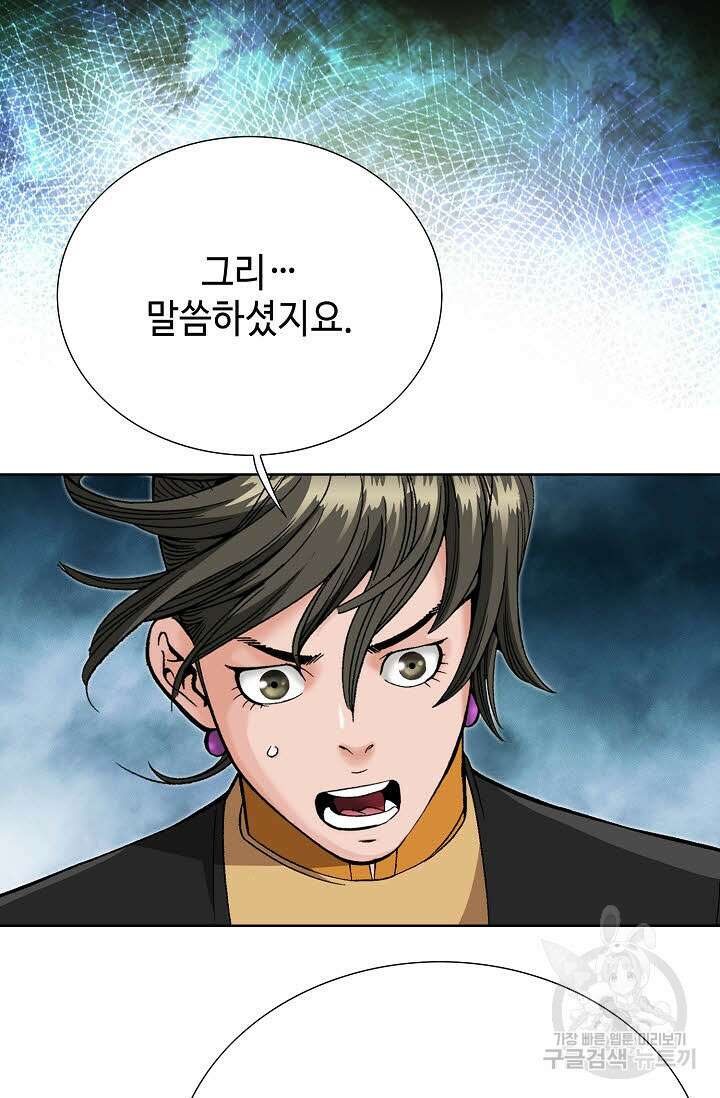 아! 형산파 74화 52