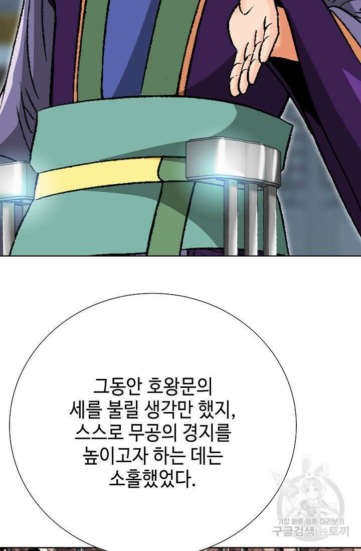 아! 형산파 74화 54